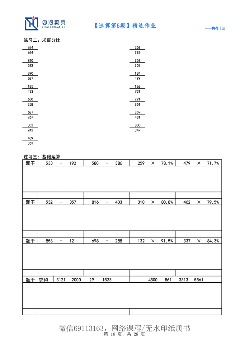速算第5期作业_2026考公资料_花生十三合集_（98）黑白画风精炼版2021花生十三_2021花生十三速算课_讲义