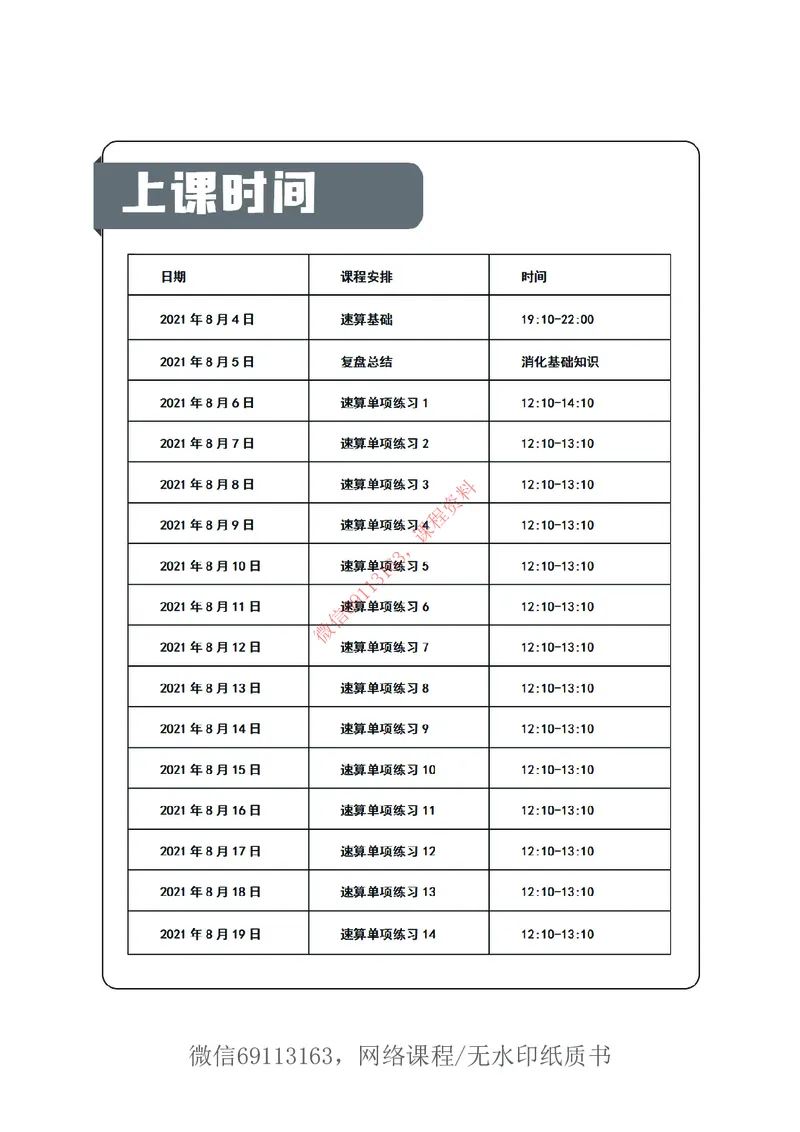 速算第5期作业_2026考公资料_花生十三合集_（98）黑白画风精炼版2021花生十三_2021花生十三速算课_讲义