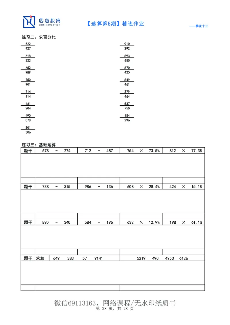 速算第5期作业_2026考公资料_花生十三合集_（98）黑白画风精炼版2021花生十三_2021花生十三速算课_讲义