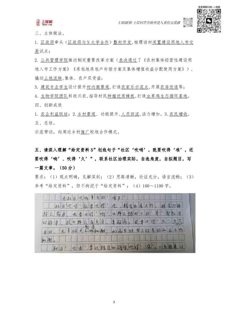 作业2答案_2026考公资料_（28）上岸村合集（司马、章晓铭、王永恒、天晓、忠政、丁旭等）_2025合集_4忠政合集_申论2024国考忠政申论批改班_31期批改班