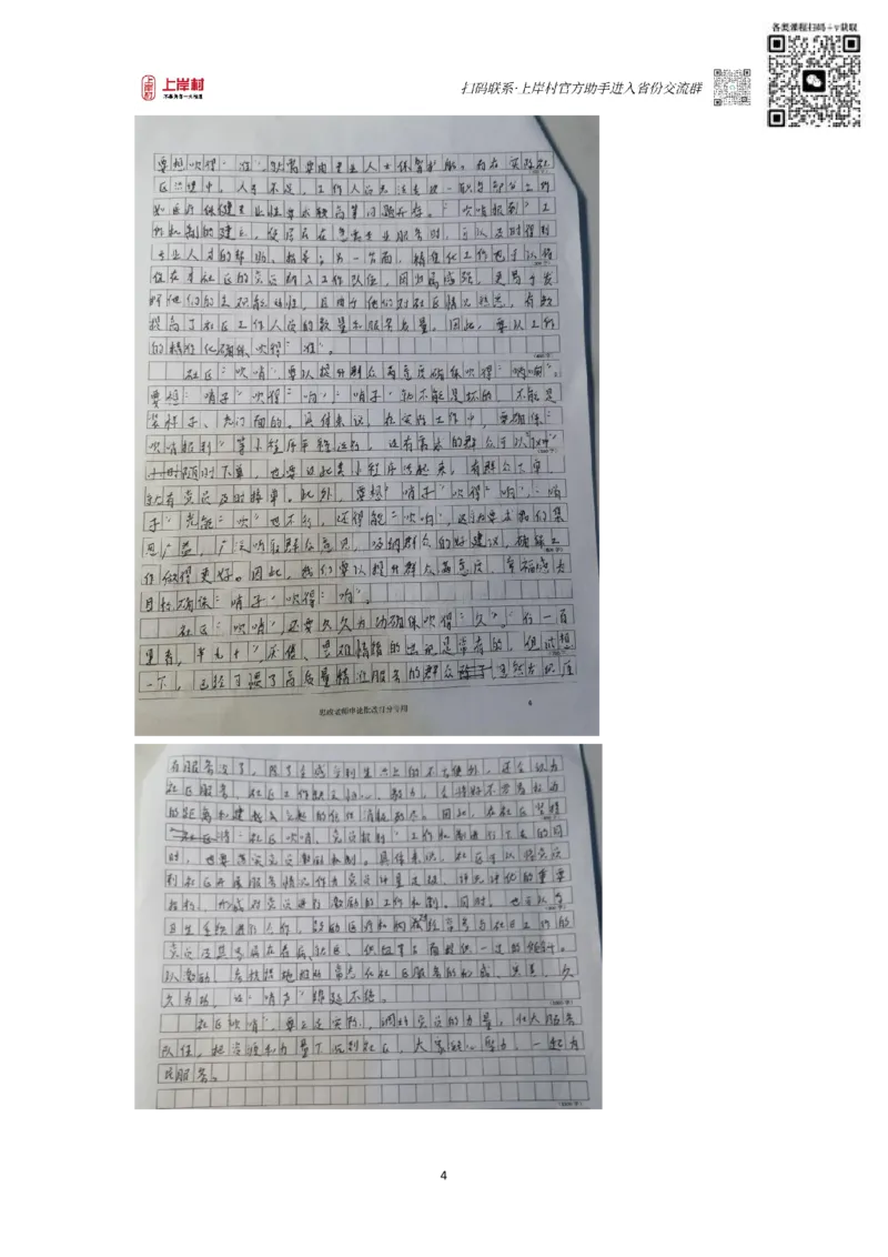 作业2答案_2026考公资料_（28）上岸村合集（司马、章晓铭、王永恒、天晓、忠政、丁旭等）_2025合集_4忠政合集_申论2024国考忠政申论批改班_31期批改班