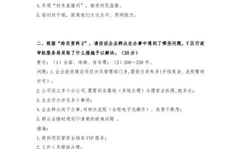 作业2答案_2026考公资料_（28）上岸村合集（司马、章晓铭、王永恒、天晓、忠政、丁旭等）_2025合集_4忠政合集_申论2024国考忠政申论批改班_31期批改班