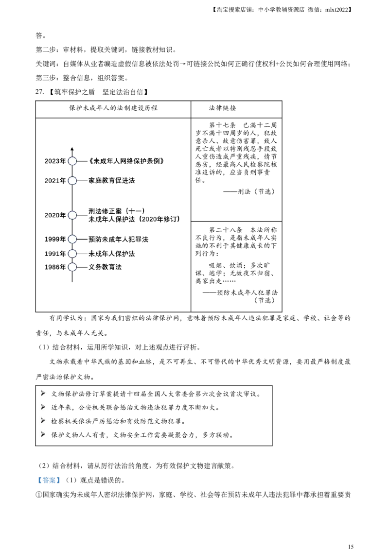 精品解析：2024年云南省中考道德与法治真题（解析版）_中考真题_7.政治中考真题2015-2024年_2024政治真题_精品解析：2024年云南省中考道德与法治真题