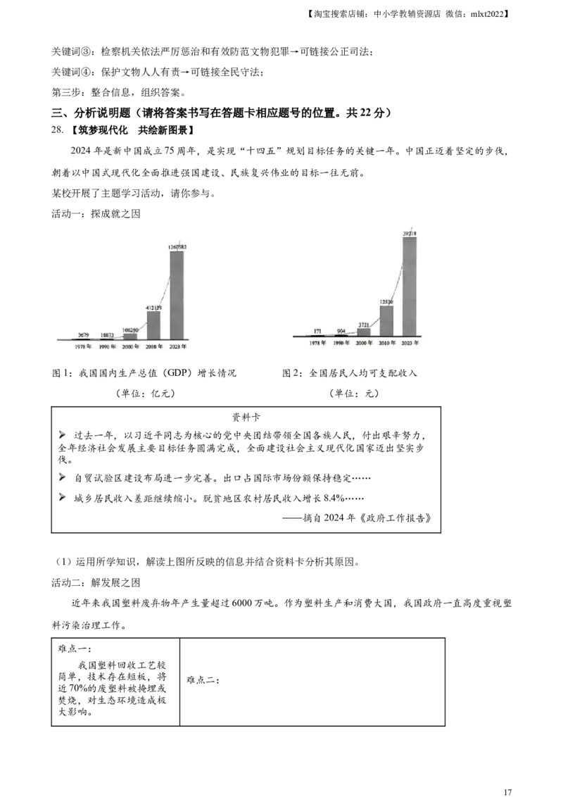 精品解析：2024年云南省中考道德与法治真题（解析版）_中考真题_7.政治中考真题2015-2024年_2024政治真题_精品解析：2024年云南省中考道德与法治真题