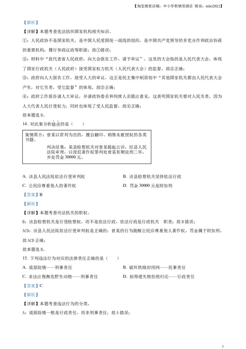 精品解析：2024年云南省中考道德与法治真题（解析版）_中考真题_7.政治中考真题2015-2024年_2024政治真题_精品解析：2024年云南省中考道德与法治真题