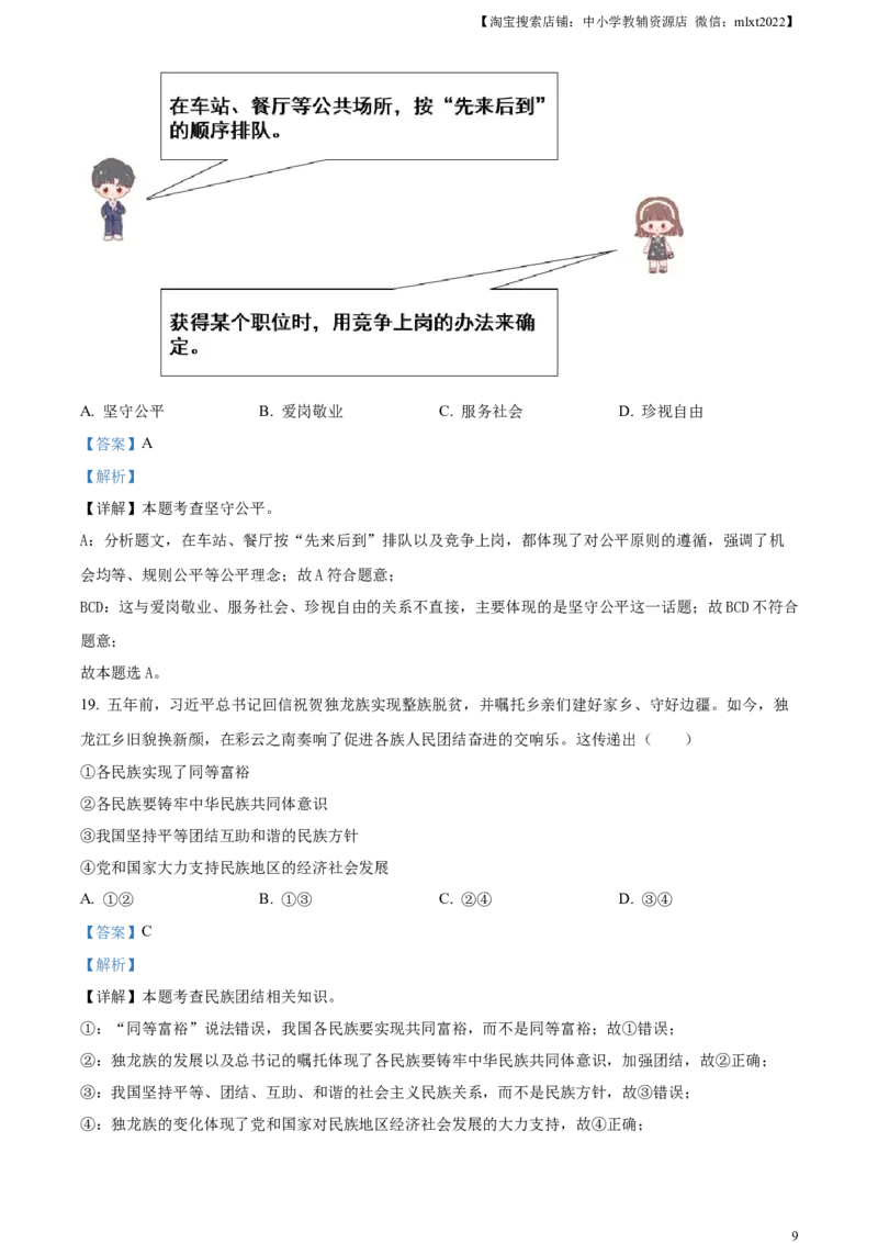 精品解析：2024年云南省中考道德与法治真题（解析版）_中考真题_7.政治中考真题2015-2024年_2024政治真题_精品解析：2024年云南省中考道德与法治真题