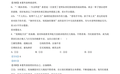 精品解析：2024年云南省中考道德与法治真题（解析版）_中考真题_7.政治中考真题2015-2024年_2024政治真题_精品解析：2024年云南省中考道德与法治真题