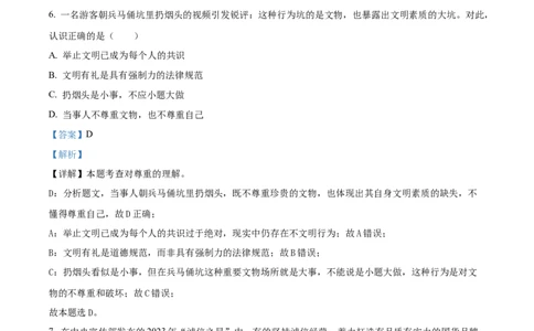 精品解析：2024年云南省中考道德与法治真题（解析版）_中考真题_7.政治中考真题2015-2024年_2024政治真题_精品解析：2024年云南省中考道德与法治真题