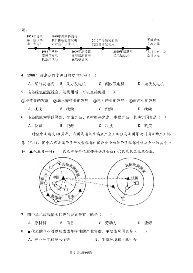 东北育才学校2025-2026学年高三上学期第一次模拟地理_2025年9月_250907辽宁省沈阳市东北育才学校2025-2026学年高三上学期第一次模拟考试（全科）