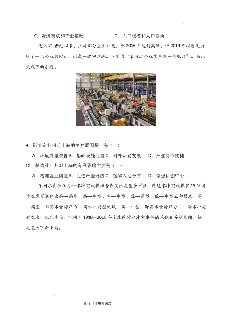 东北育才学校2025-2026学年高三上学期第一次模拟地理_2025年9月_250907辽宁省沈阳市东北育才学校2025-2026学年高三上学期第一次模拟考试（全科）