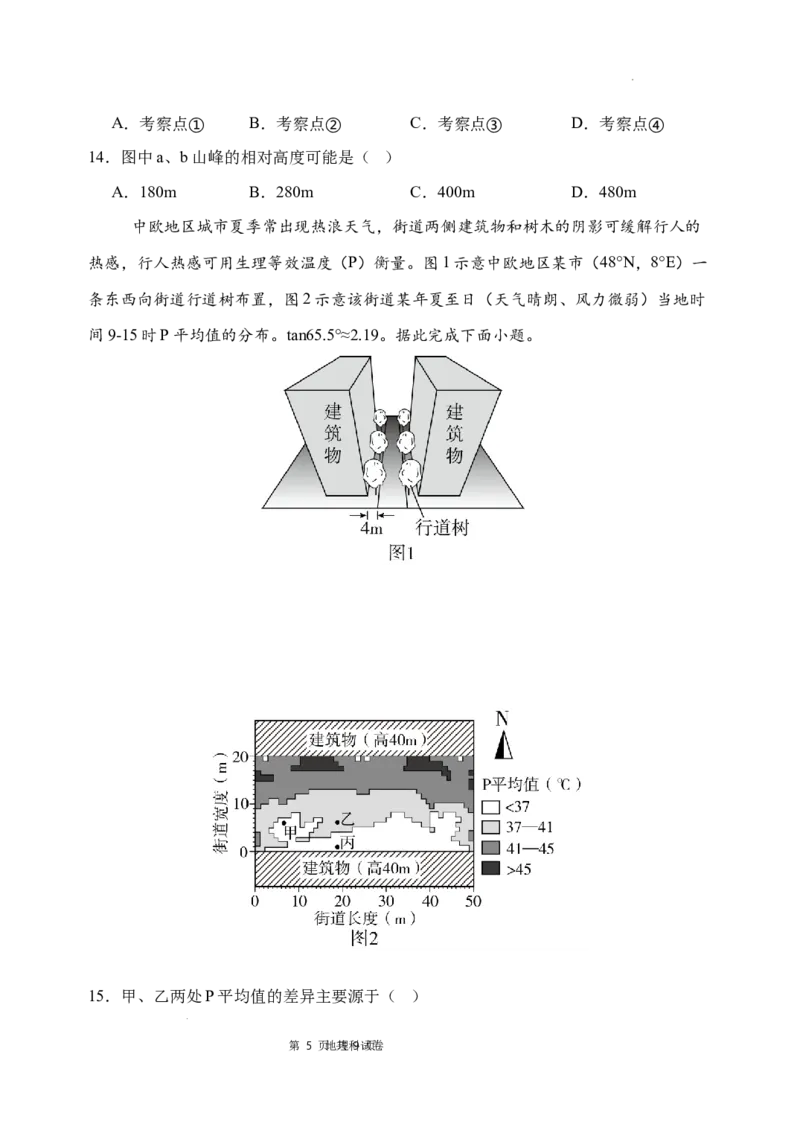 东北育才学校2025-2026学年高三上学期第一次模拟地理_2025年9月_250907辽宁省沈阳市东北育才学校2025-2026学年高三上学期第一次模拟考试（全科）