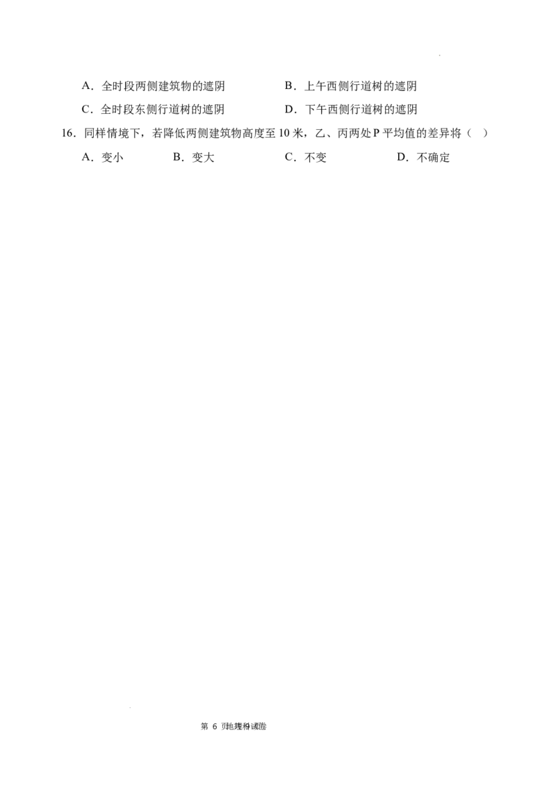 东北育才学校2025-2026学年高三上学期第一次模拟地理_2025年9月_250907辽宁省沈阳市东北育才学校2025-2026学年高三上学期第一次模拟考试（全科）