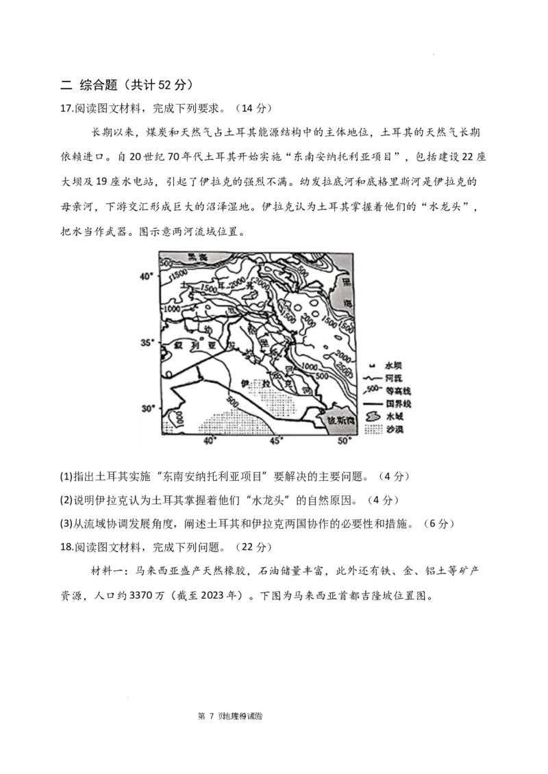 东北育才学校2025-2026学年高三上学期第一次模拟地理_2025年9月_250907辽宁省沈阳市东北育才学校2025-2026学年高三上学期第一次模拟考试（全科）