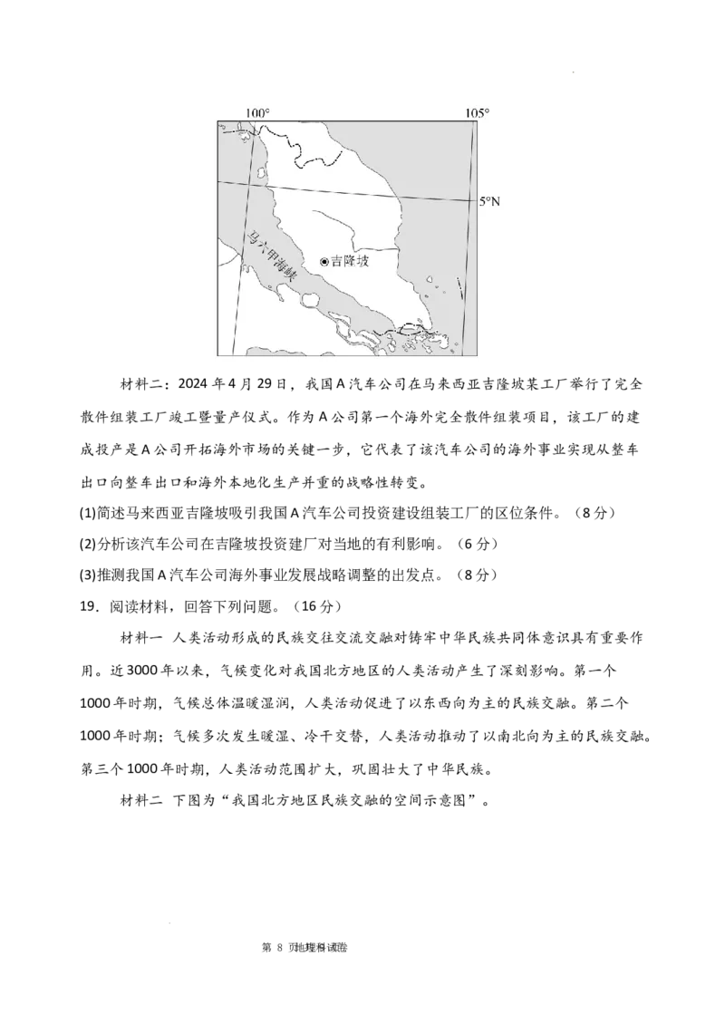 东北育才学校2025-2026学年高三上学期第一次模拟地理_2025年9月_250907辽宁省沈阳市东北育才学校2025-2026学年高三上学期第一次模拟考试（全科）