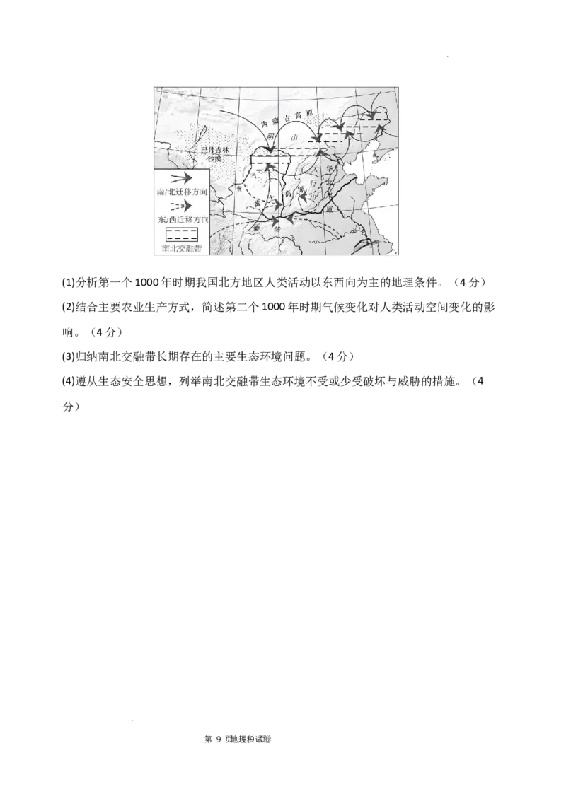 东北育才学校2025-2026学年高三上学期第一次模拟地理_2025年9月_250907辽宁省沈阳市东北育才学校2025-2026学年高三上学期第一次模拟考试（全科）