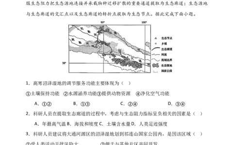 东北育才学校2025-2026学年高三上学期第一次模拟地理_2025年9月_250907辽宁省沈阳市东北育才学校2025-2026学年高三上学期第一次模拟考试（全科）