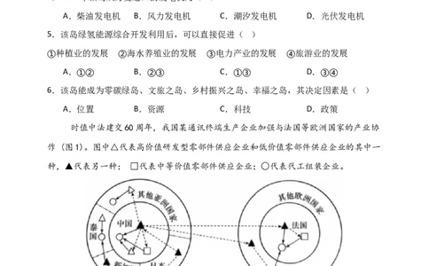 东北育才学校2025-2026学年高三上学期第一次模拟地理_2025年9月_250907辽宁省沈阳市东北育才学校2025-2026学年高三上学期第一次模拟考试（全科）