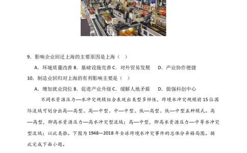 东北育才学校2025-2026学年高三上学期第一次模拟地理_2025年9月_250907辽宁省沈阳市东北育才学校2025-2026学年高三上学期第一次模拟考试（全科）