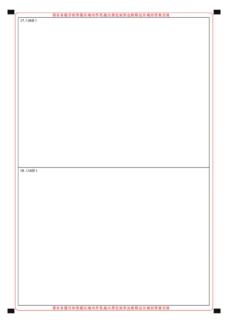 2025年湖北省新高考信息卷（三）地理答题卡_2025年5月_2505162025年湖北省新高考信息卷（三）（全科）