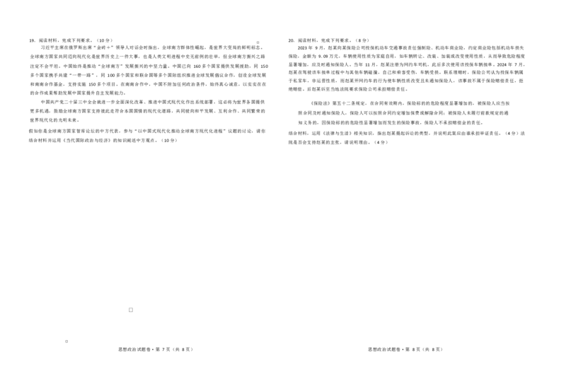 云南省曲靖市2025届高三上学期第一次教学质量监测政治_2025年1月_250125云南省曲靖市2025届高三上学期第一次教学质量监测（全科）