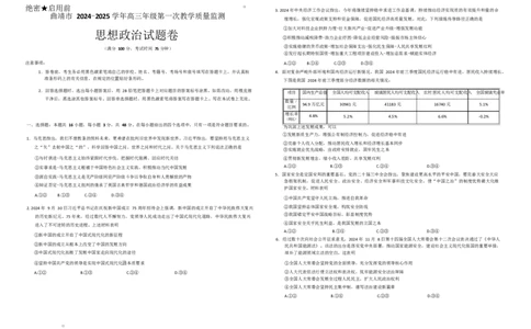云南省曲靖市2025届高三上学期第一次教学质量监测政治_2025年1月_250125云南省曲靖市2025届高三上学期第一次教学质量监测（全科）