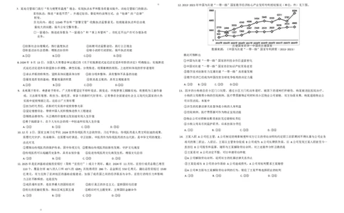 云南省曲靖市2025届高三上学期第一次教学质量监测政治_2025年1月_250125云南省曲靖市2025届高三上学期第一次教学质量监测（全科）