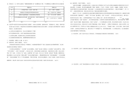 云南省曲靖市2025届高三上学期第一次教学质量监测政治_2025年1月_250125云南省曲靖市2025届高三上学期第一次教学质量监测（全科）
