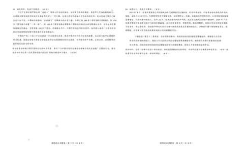 云南省曲靖市2025届高三上学期第一次教学质量监测政治_2025年1月_250125云南省曲靖市2025届高三上学期第一次教学质量监测（全科）