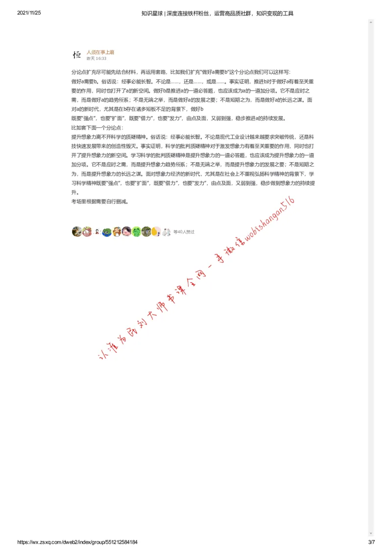 分论点扩充技巧公众号：叛逆小樱桃_2026考公资料_（30）申论+面试为民公考大合集（人须在事上磨申论、刘大师）_申论+面试刘大师_申论+面试刘大师知识星球资料