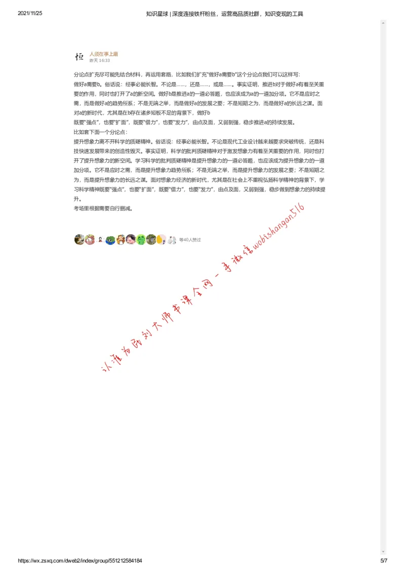 分论点扩充技巧公众号：叛逆小樱桃_2026考公资料_（30）申论+面试为民公考大合集（人须在事上磨申论、刘大师）_申论+面试刘大师_申论+面试刘大师知识星球资料
