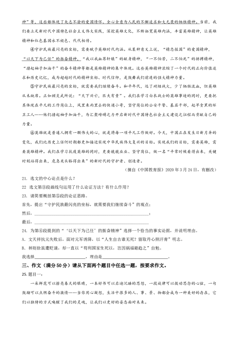 精品解析：辽宁省锦州市2020年中考语文试题（原卷版）_中考真题_1.语文中考真题2015-2024年_2020全国多省多地中考语文真题96份_语文真题2020