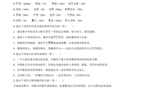 精品解析：辽宁省锦州市2020年中考语文试题（原卷版）_中考真题_1.语文中考真题2015-2024年_2020全国多省多地中考语文真题96份_语文真题2020