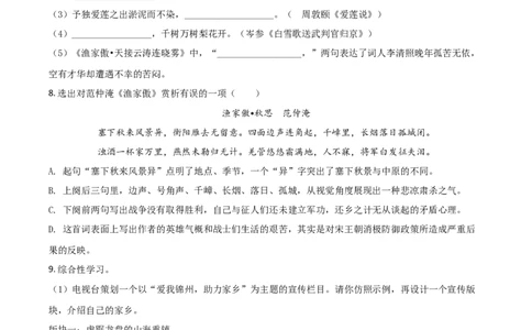 精品解析：辽宁省锦州市2020年中考语文试题（原卷版）_中考真题_1.语文中考真题2015-2024年_2020全国多省多地中考语文真题96份_语文真题2020