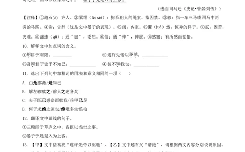 精品解析：辽宁省锦州市2020年中考语文试题（原卷版）_中考真题_1.语文中考真题2015-2024年_2020全国多省多地中考语文真题96份_语文真题2020