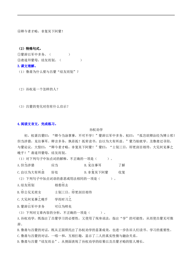 （7下）第2课时古诗文梳理与整合（统编版）_120中考语文全套复习_中考语文复习总复习_一轮复习资料_完2024年中考语文一轮复习教材梳理（统编版）_教师版（含答案解析）