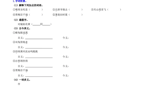 （7下）第2课时古诗文梳理与整合（统编版）_120中考语文全套复习_中考语文复习总复习_一轮复习资料_完2024年中考语文一轮复习教材梳理（统编版）_教师版（含答案解析）