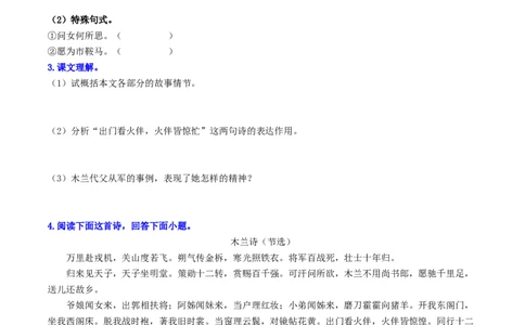 （7下）第2课时古诗文梳理与整合（统编版）_120中考语文全套复习_中考语文复习总复习_一轮复习资料_完2024年中考语文一轮复习教材梳理（统编版）_教师版（含答案解析）