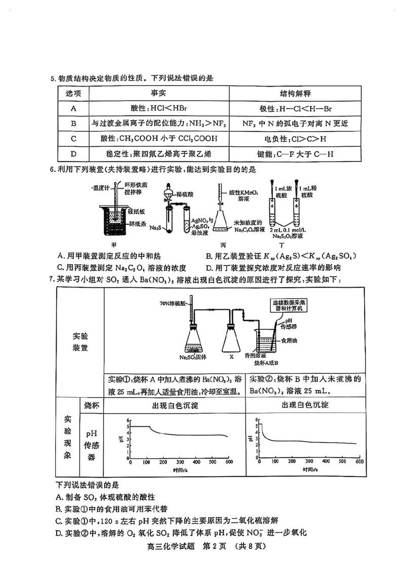 化学试卷_2025年4月_250421山东名校考试联盟2025届高三4月高考模拟考试_山东省山东名校考试联盟2025年高三4月高考模拟考试化学