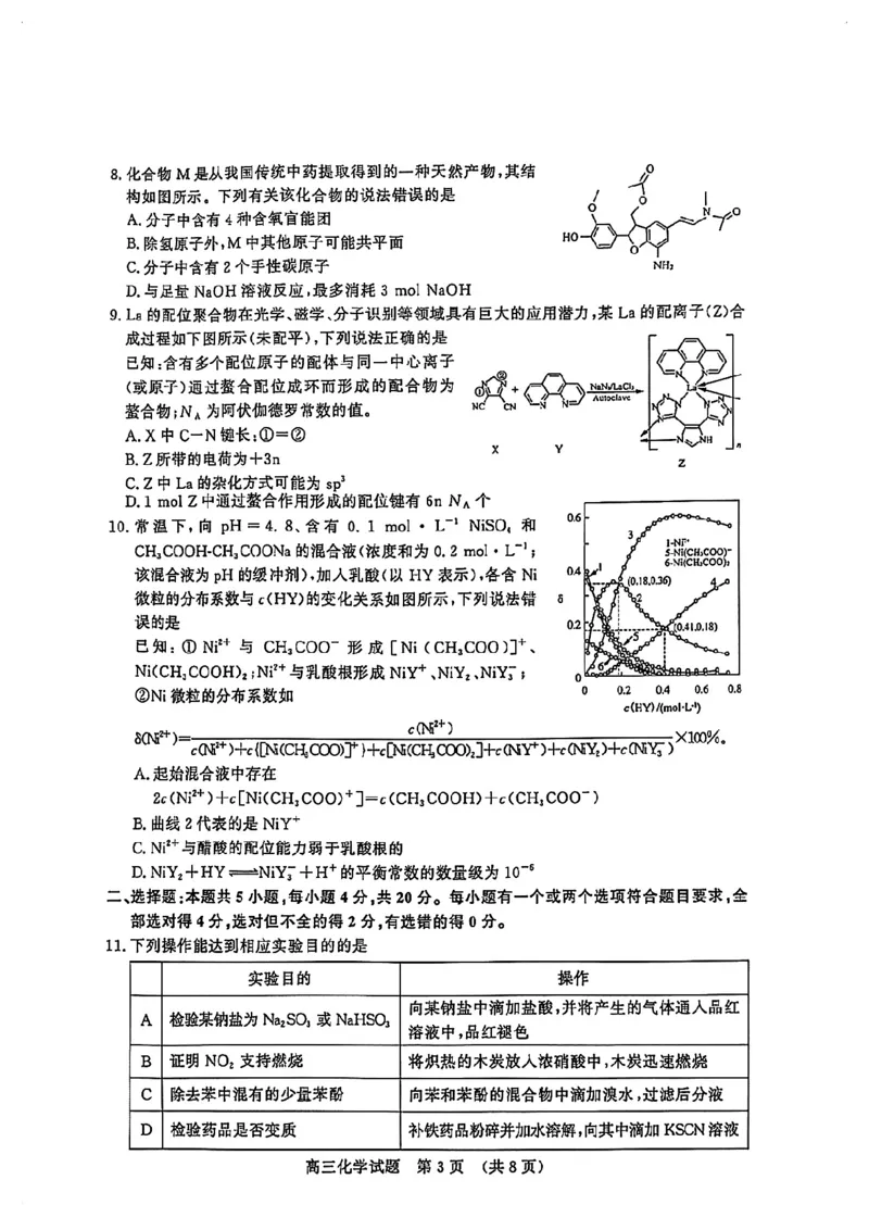 化学试卷_2025年4月_250421山东名校考试联盟2025届高三4月高考模拟考试_山东省山东名校考试联盟2025年高三4月高考模拟考试化学