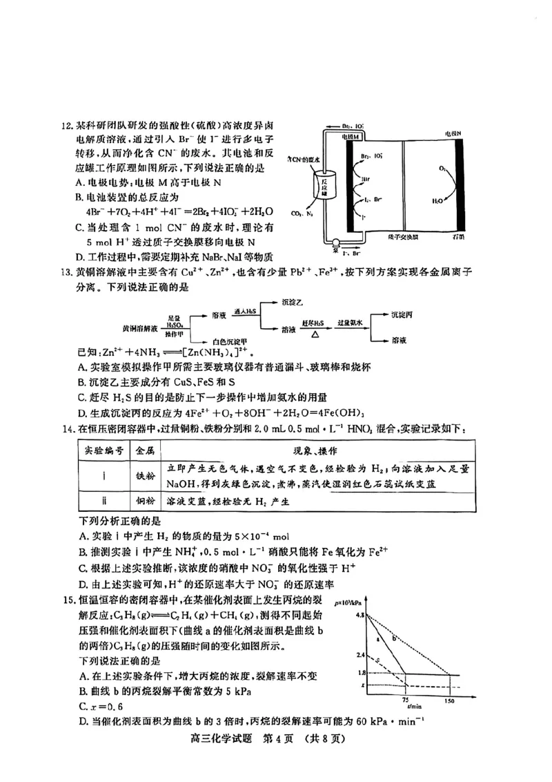 化学试卷_2025年4月_250421山东名校考试联盟2025届高三4月高考模拟考试_山东省山东名校考试联盟2025年高三4月高考模拟考试化学