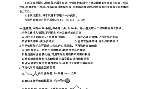 化学试卷_2025年4月_250421山东名校考试联盟2025届高三4月高考模拟考试_山东省山东名校考试联盟2025年高三4月高考模拟考试化学