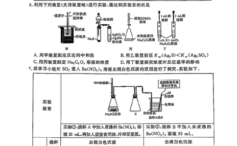 化学试卷_2025年4月_250421山东名校考试联盟2025届高三4月高考模拟考试_山东省山东名校考试联盟2025年高三4月高考模拟考试化学