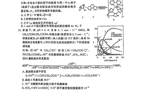 化学试卷_2025年4月_250421山东名校考试联盟2025届高三4月高考模拟考试_山东省山东名校考试联盟2025年高三4月高考模拟考试化学