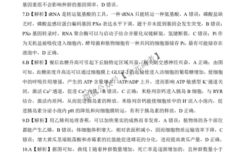 二轮二H河北卷生物答案_2025年4月_2504252025届河南省百师联盟高三下学期4月二轮复习联考_生物