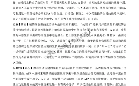 二轮二H河北卷生物答案_2025年4月_2504252025届河南省百师联盟高三下学期4月二轮复习联考_生物