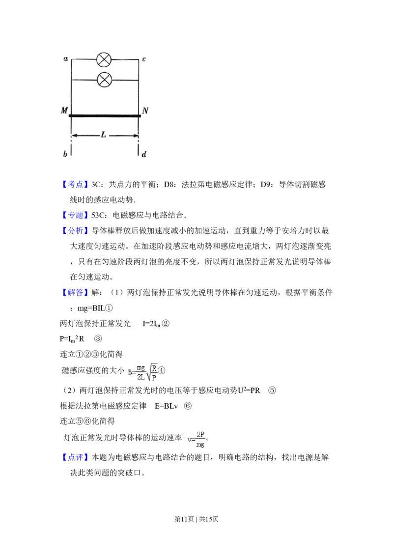 2011年高考物理试卷（全国Ⅱ卷，大纲版）（解析卷）_物理历年高考真题_新&middot;PDF版2008-2025&middot;高考物理真题_物理（按省份分类）2008-2025_2008-2025&middot;（甘肃）物理高考真题