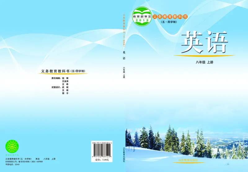 鲁教版8年级英语上册高清教材_4-教培资料-26年最新资料-同步更新_初中高中教资_03科三专项（进去保存报考的学科即可）_02科三专项（笔记真题思维导图教学设计版本二）