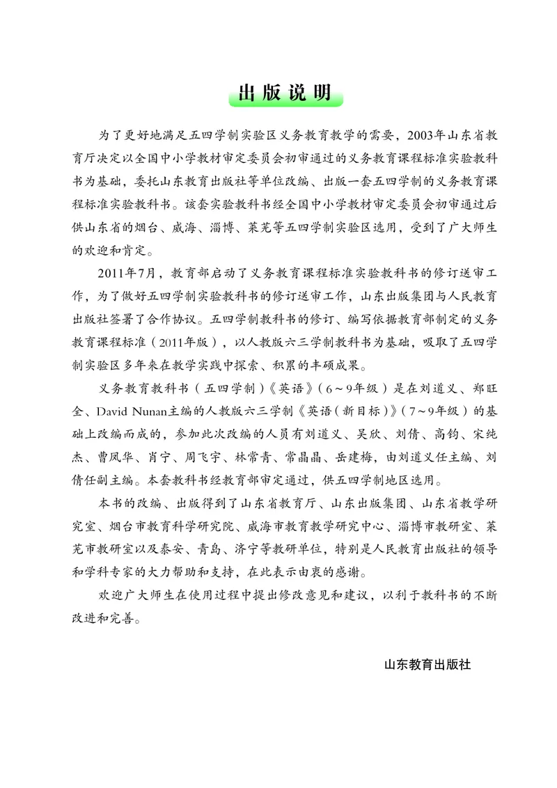 鲁教版8年级英语上册高清教材_4-教培资料-26年最新资料-同步更新_初中高中教资_03科三专项（进去保存报考的学科即可）_02科三专项（笔记真题思维导图教学设计版本二）