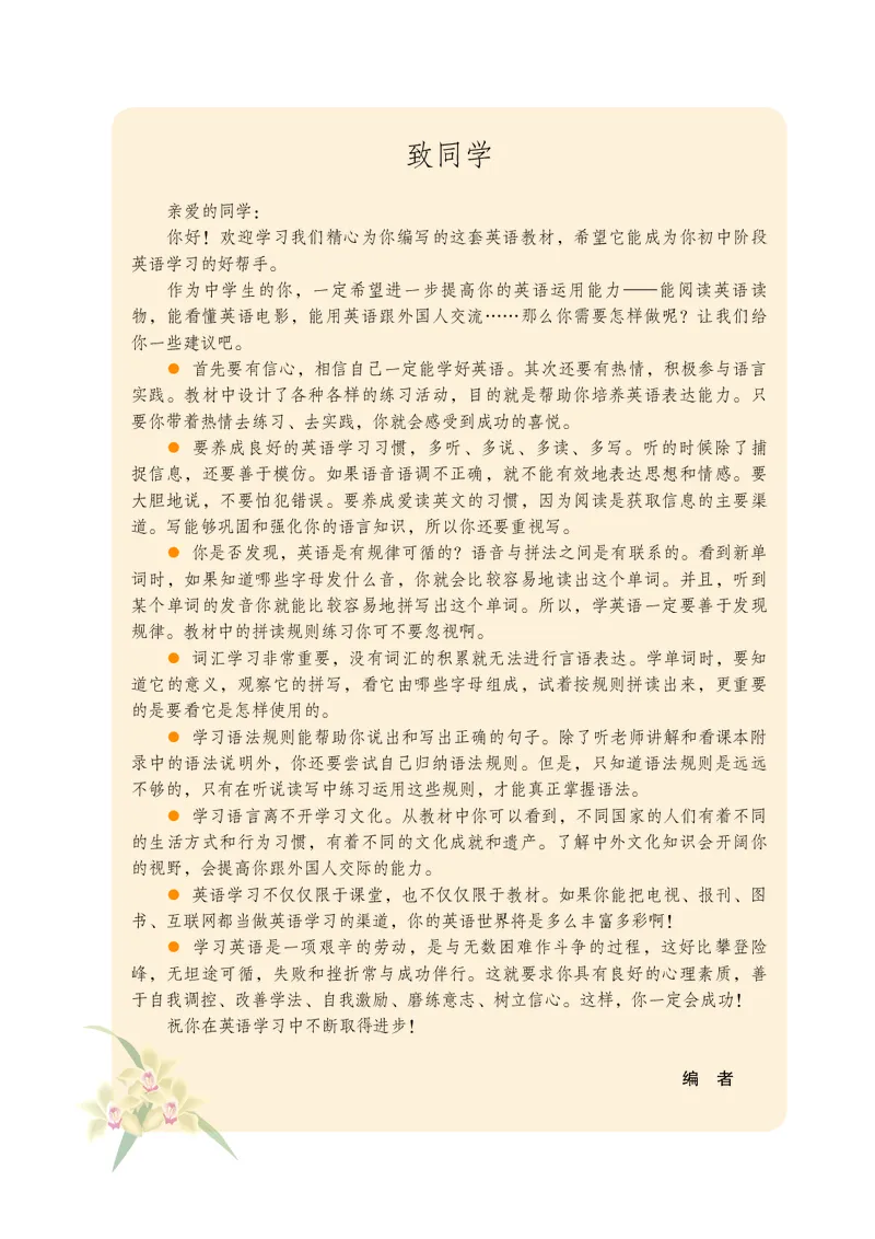 鲁教版8年级英语上册高清教材_4-教培资料-26年最新资料-同步更新_初中高中教资_03科三专项（进去保存报考的学科即可）_02科三专项（笔记真题思维导图教学设计版本二）