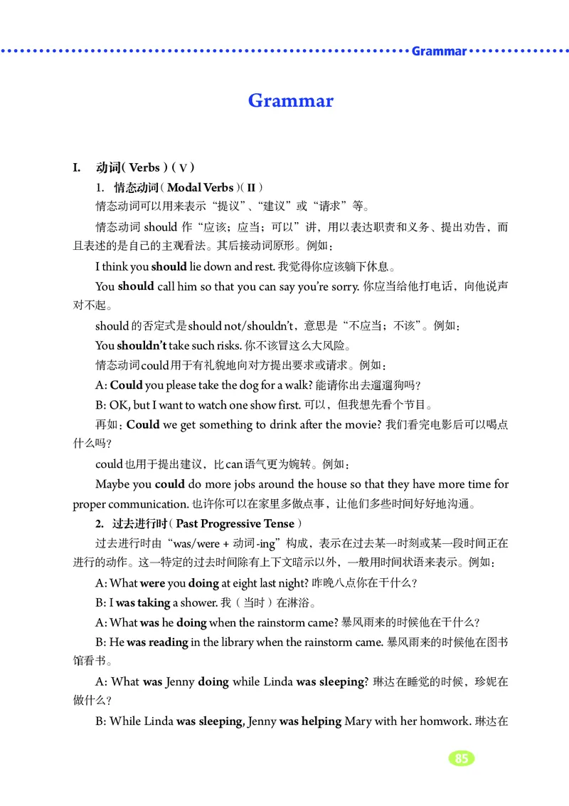 鲁教版8年级英语上册高清教材_4-教培资料-26年最新资料-同步更新_初中高中教资_03科三专项（进去保存报考的学科即可）_02科三专项（笔记真题思维导图教学设计版本二）